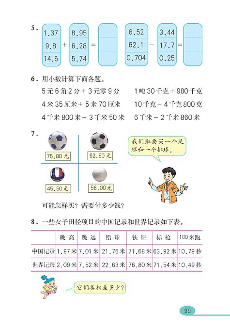 小数的加法和减法(5)