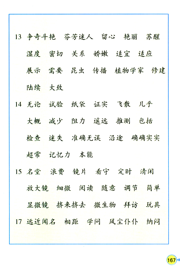 生字表（二）(7)