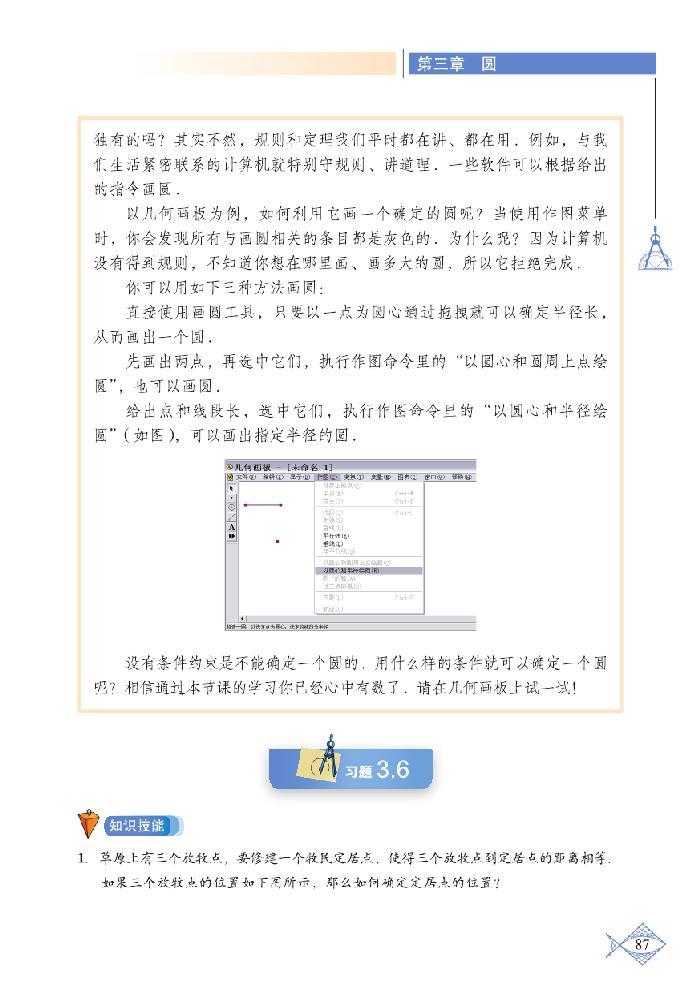 「3」.5 确定圆的条件(3)