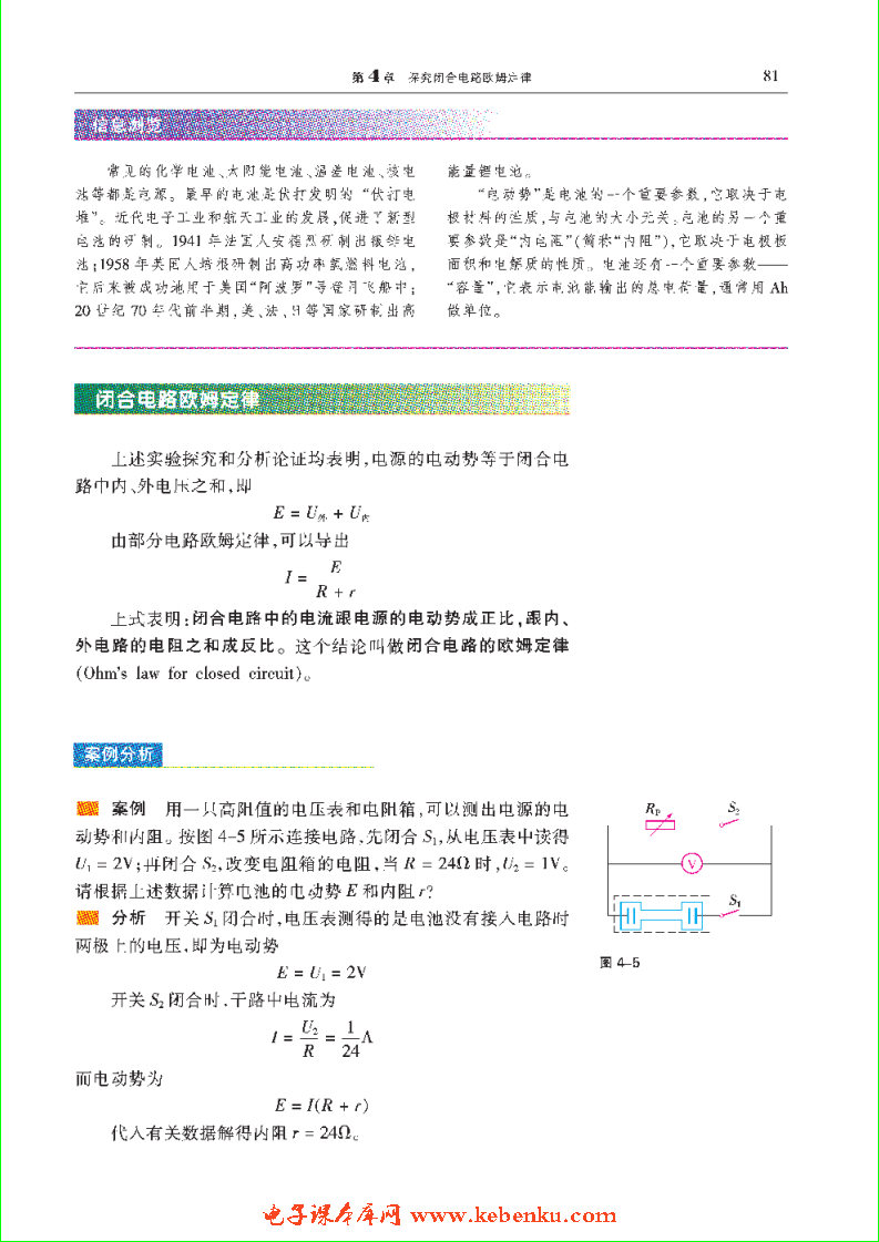 「4」.1 探究闭合电路欧姆定律(4)