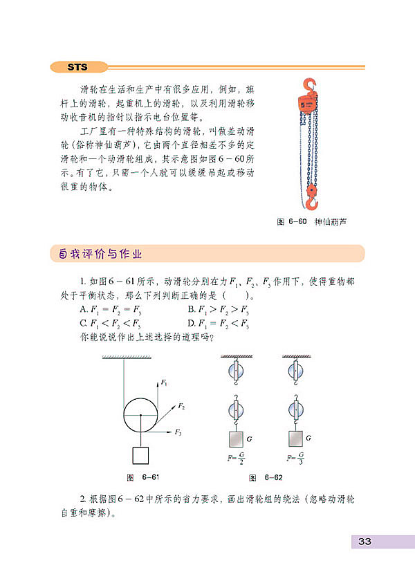 探究滑轮的作用(6)