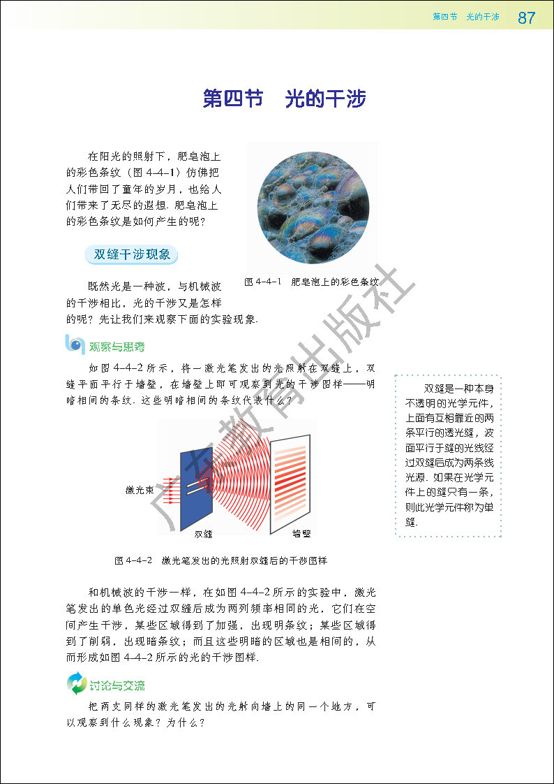 第四节 光的干涩