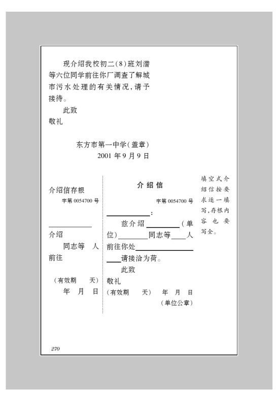 附录一 应用文示例(3)