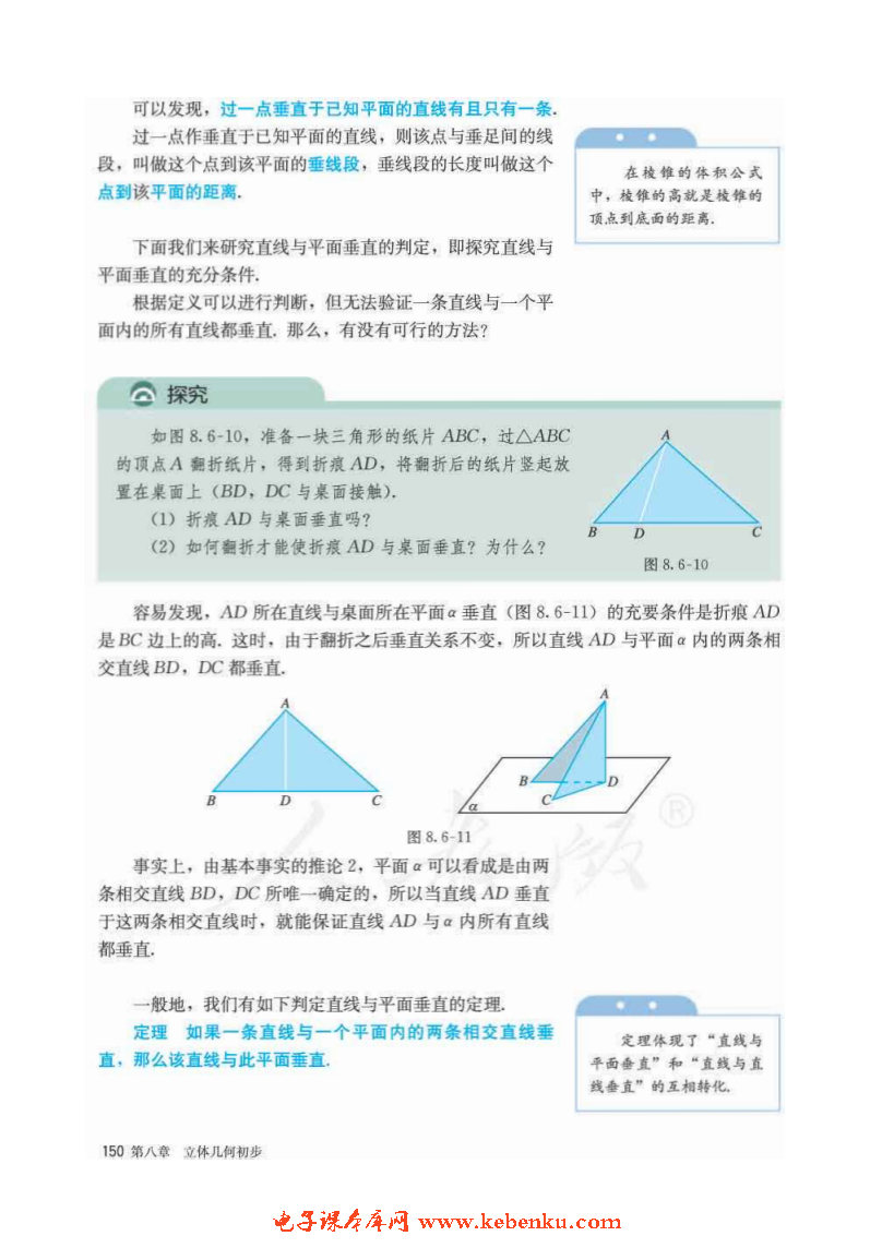 「8」.6 空间直线、平面的垂直(5)