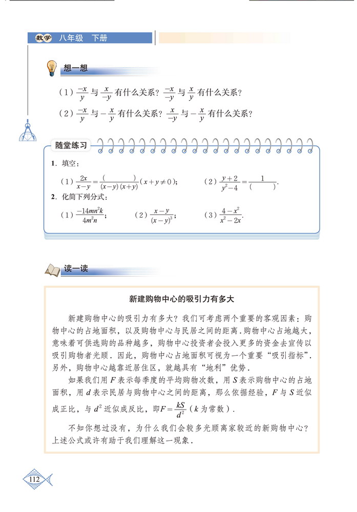 「5」.1 认识分式(5)