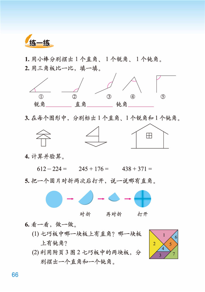 六 认识图形(5)