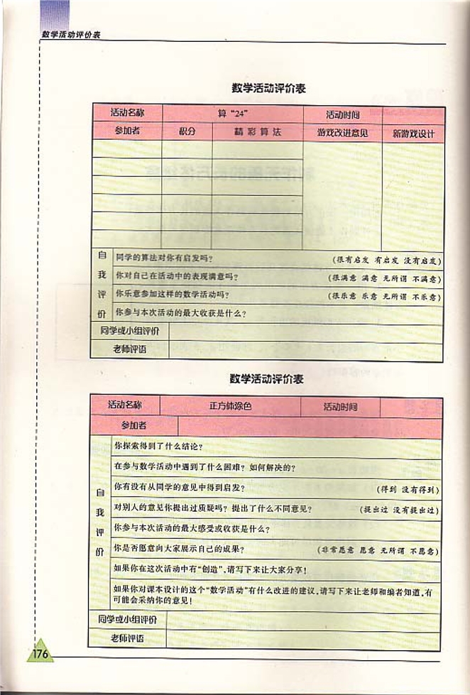 制作无盖的长方形纸盒(2)