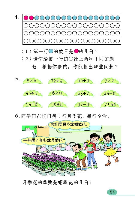 表内除法（二）(10)