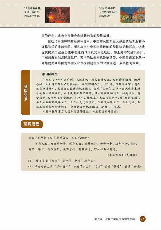 近代中国经济结构的变动(5)