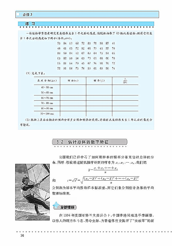 「1」.5  用樣本估計總體(5)