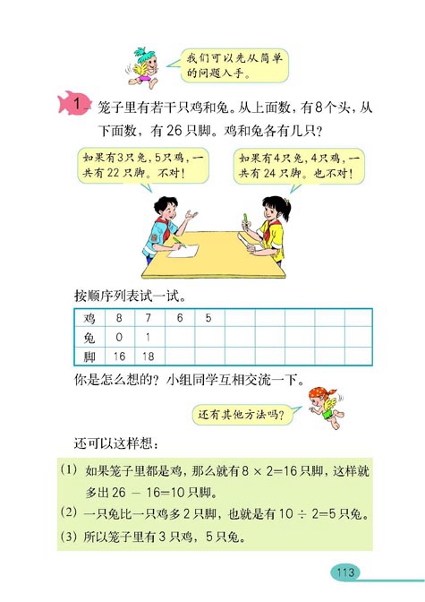 数学广角(2)