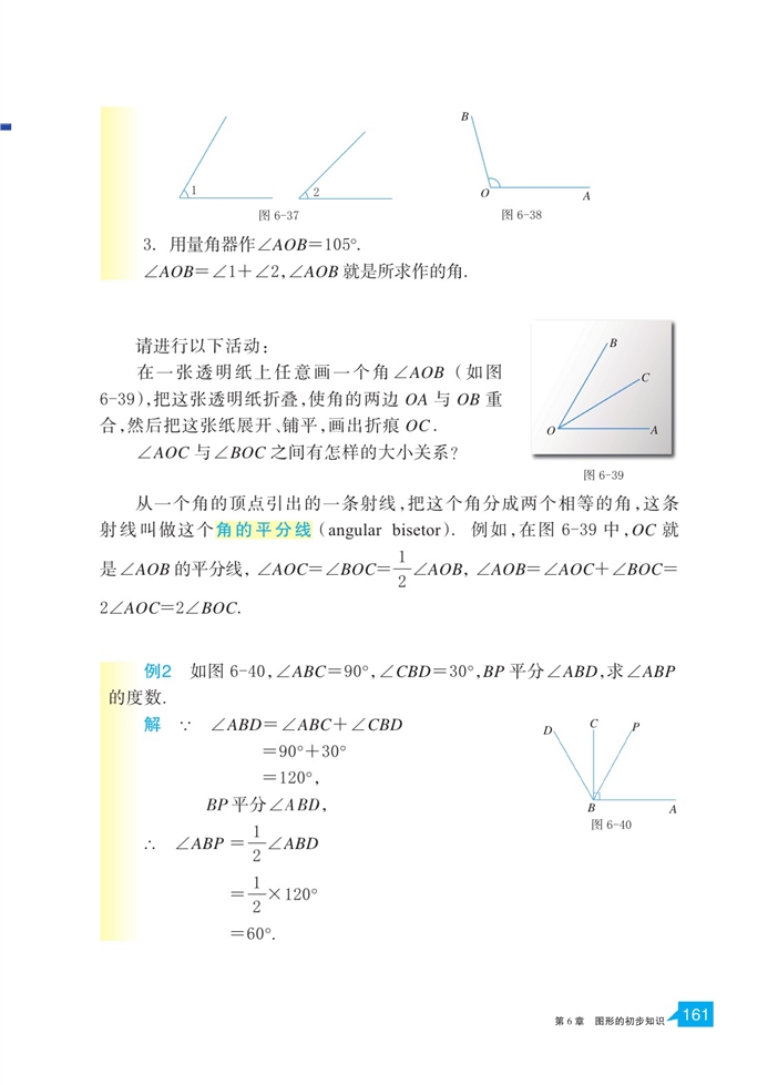 「6」.7 角的和差(2)