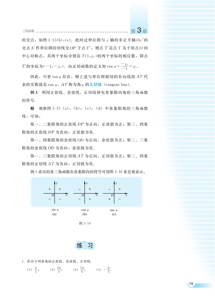 任意角的三角函数(5)