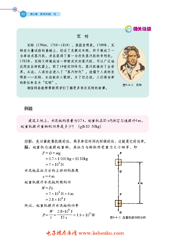 第四节 功 率(2)