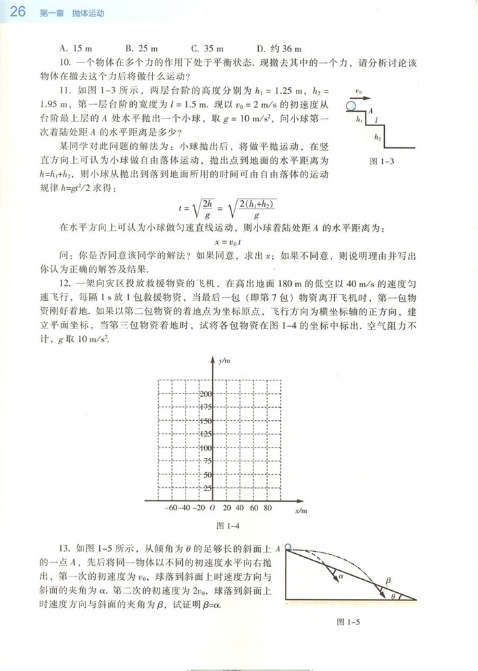 斜抛物体的运动(8)