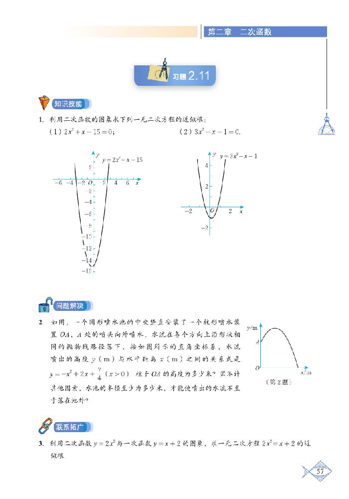 「2」.5 二次函数与一元二次方程(7)