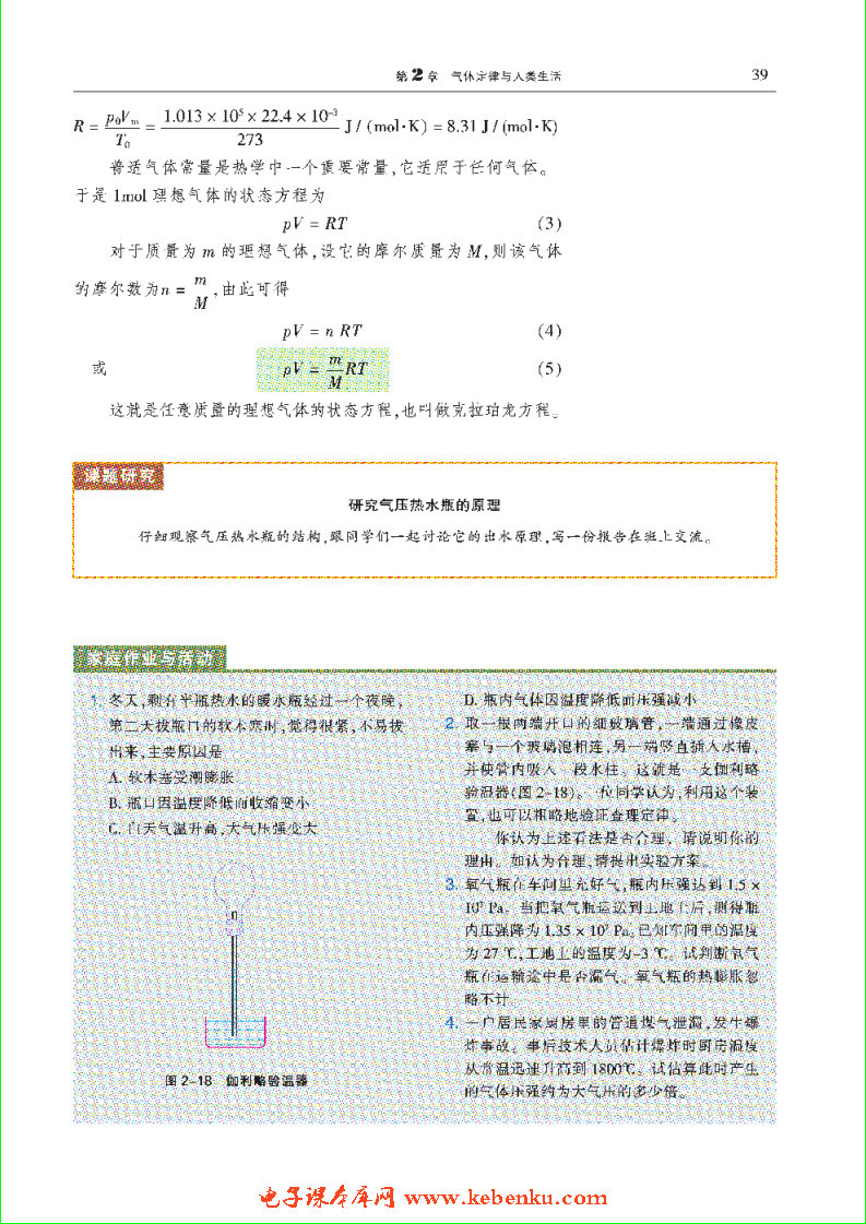 「2」.3 查理定律和盖·吕萨克定律(4)