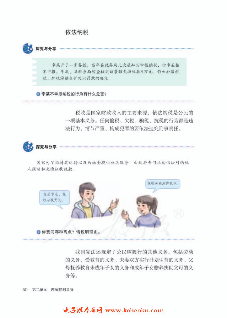 公民基本义务(6)