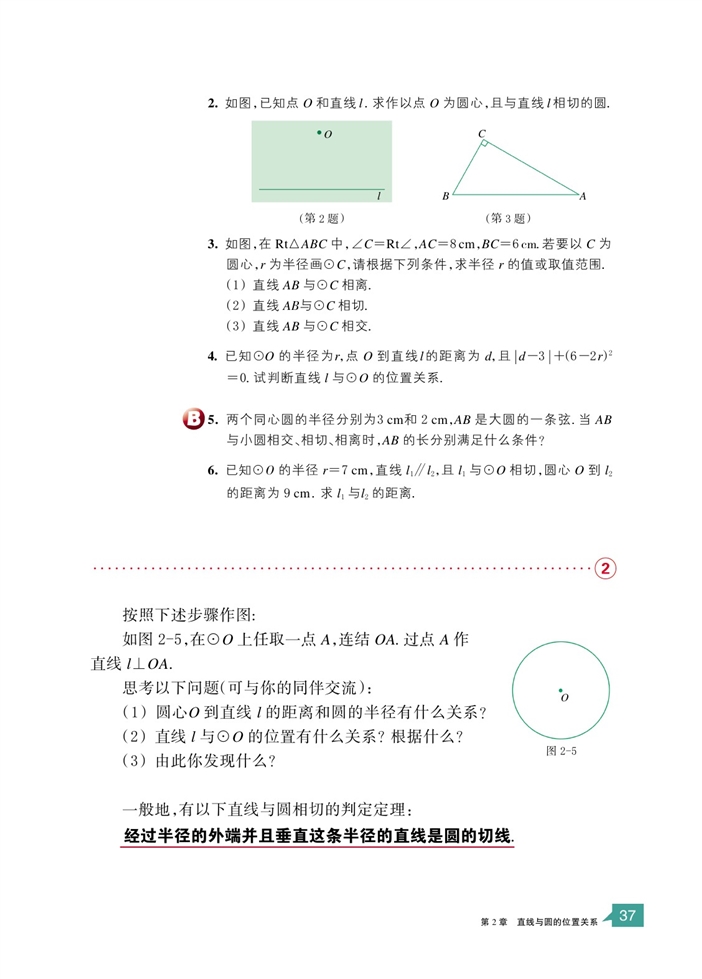 直线与圆的位置关系(4)