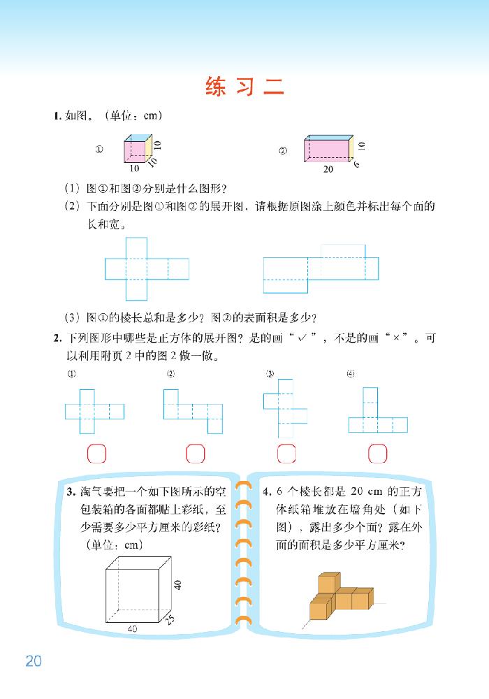 二 长方体（一）(10)