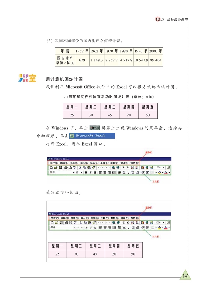 统计图的选用(7)