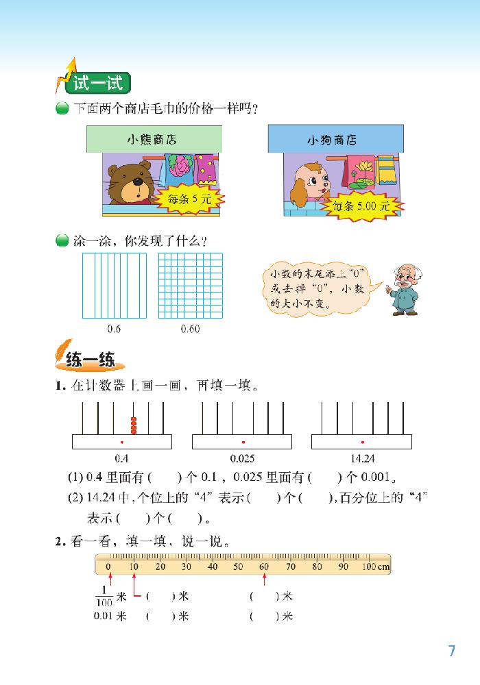 一 小数的意义和加减法(6)