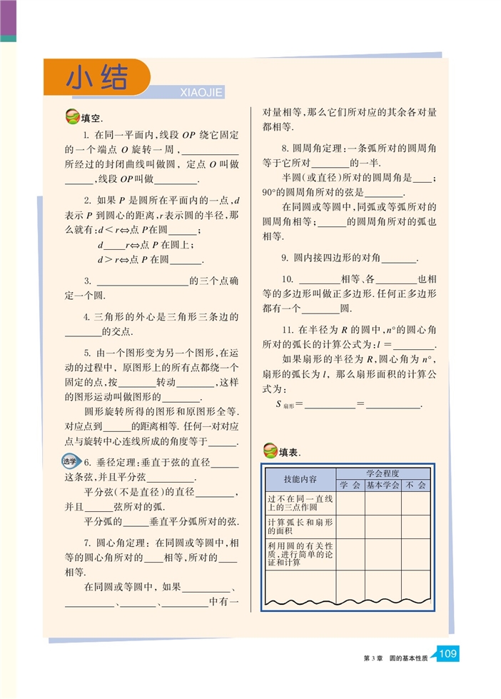 弧长及扇形的面积(8)