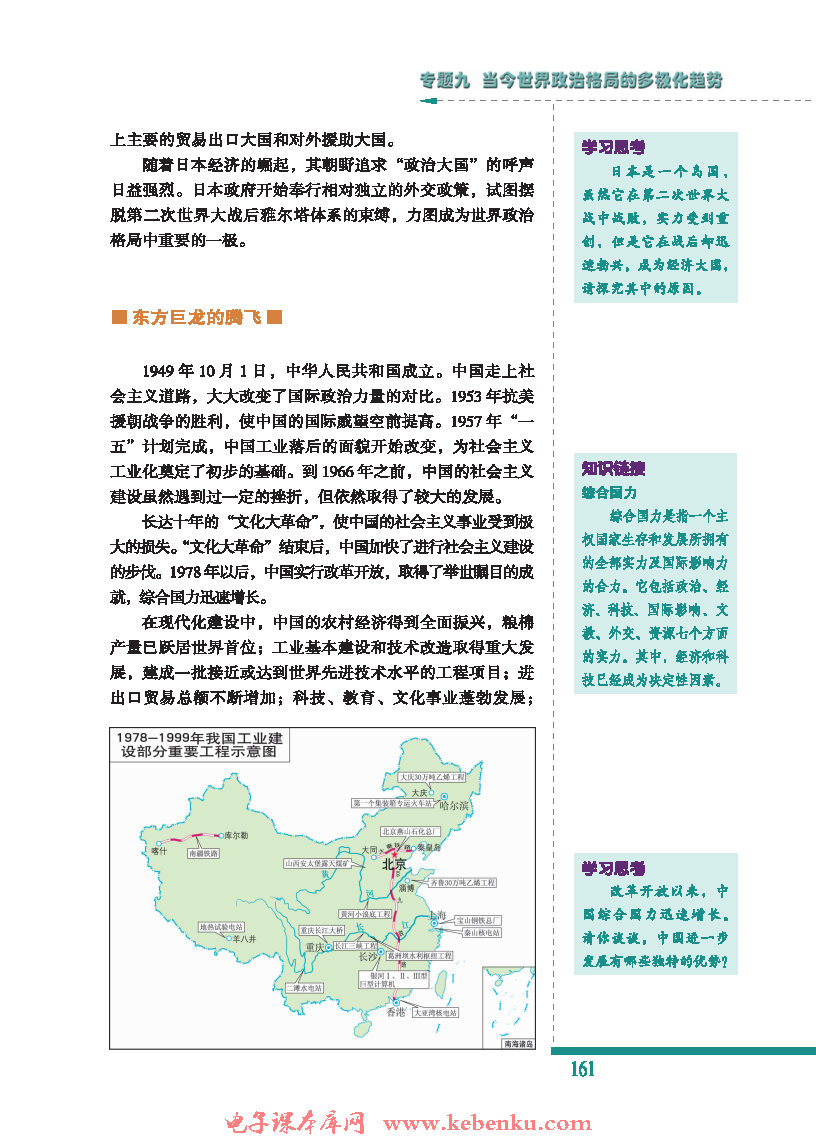 二：新兴力量的崛起(3)