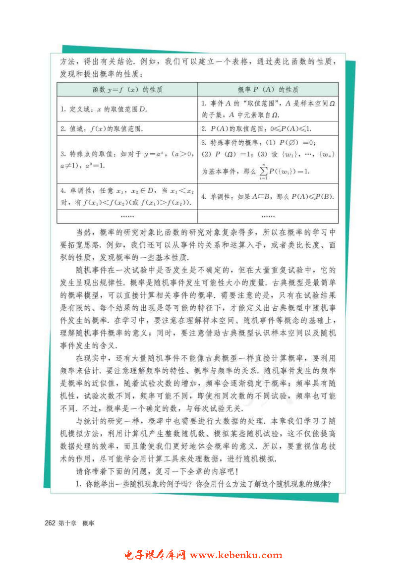 「10」.3 頻率與概率(12)