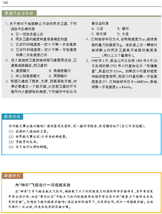 万有引力与天文学的新的发现(13)