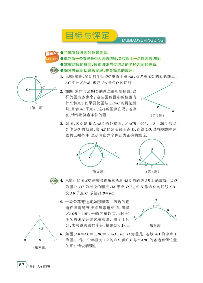 三角形的内切圆(6)