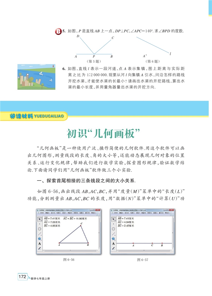 直线的相交(7)