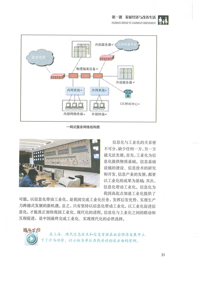 第二节 社会经济发展的道路(3)