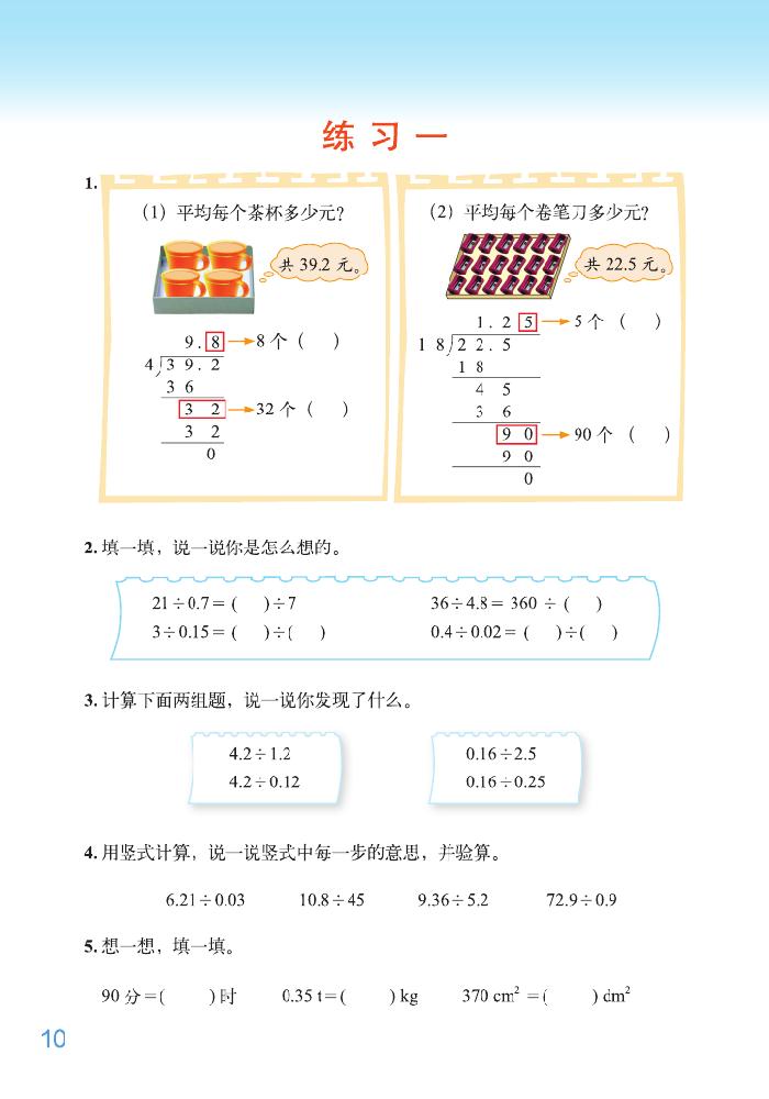 一 小数除法(9)