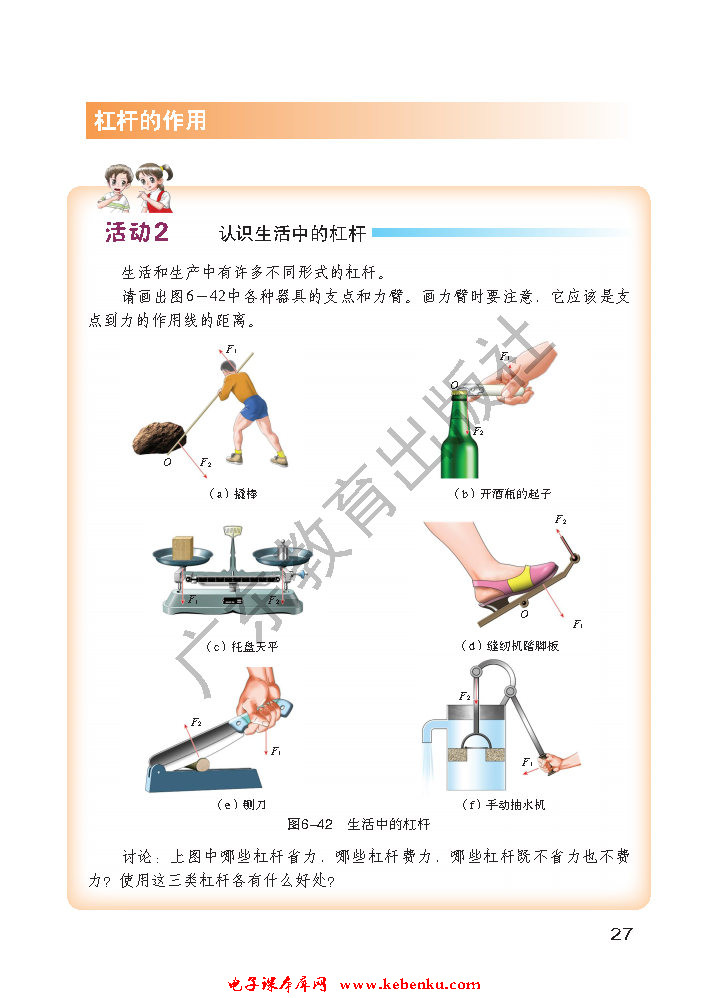 「6」.5 探究杠杆的平衡条件(4)