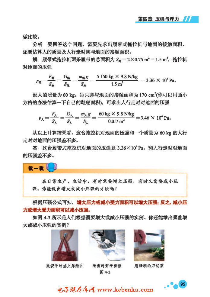 一、压力 压强(3)