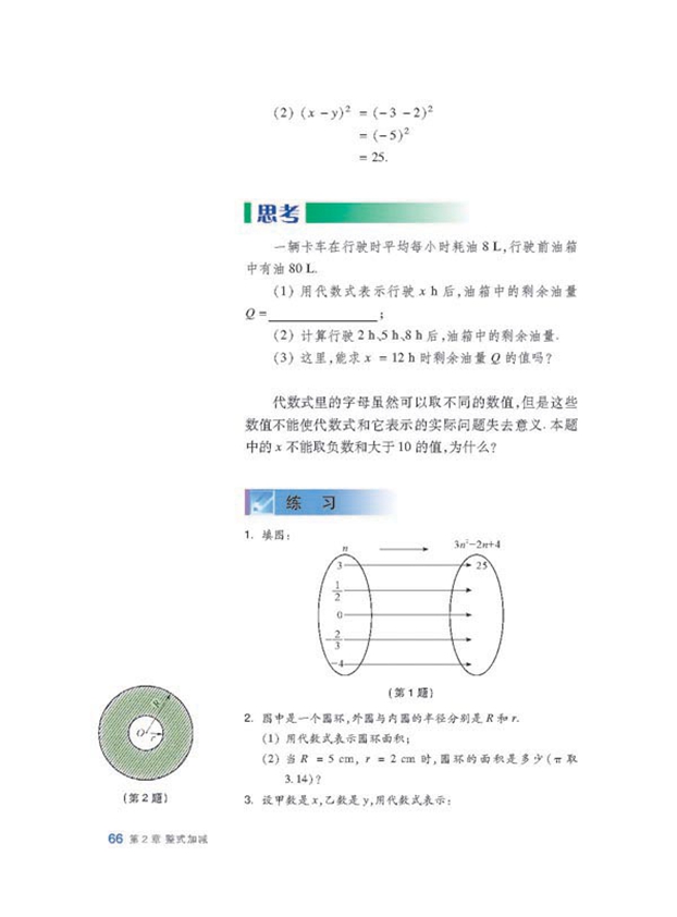 代数式(8)