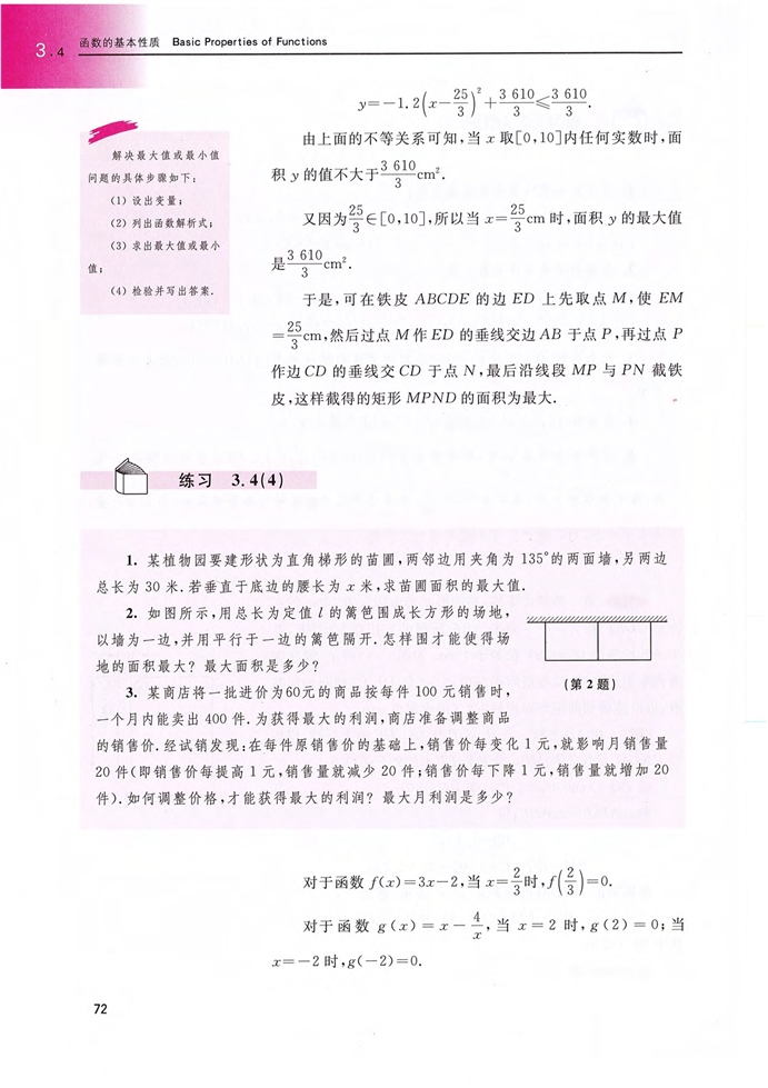 函数的基本性质(9)