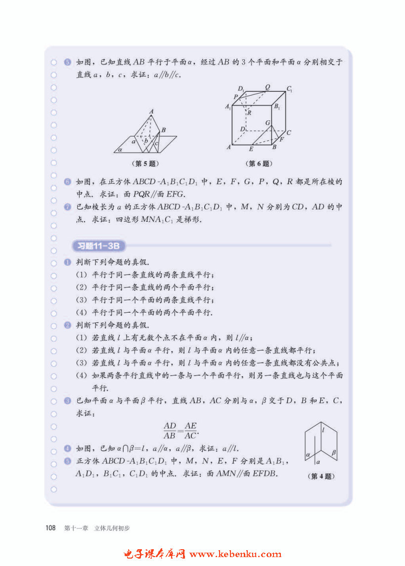 「11」.3.3 平面与平面平行(6)