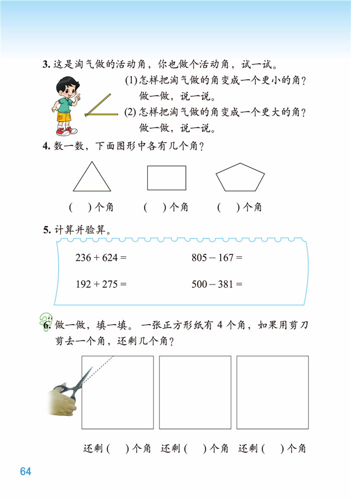 六 认识图形(3)