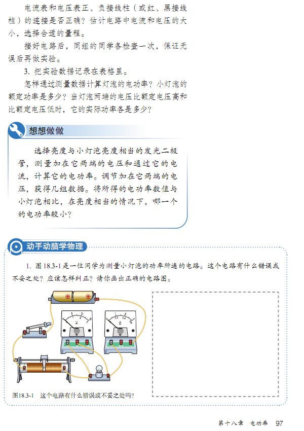 第3节 测量小灯泡的电功率(2)