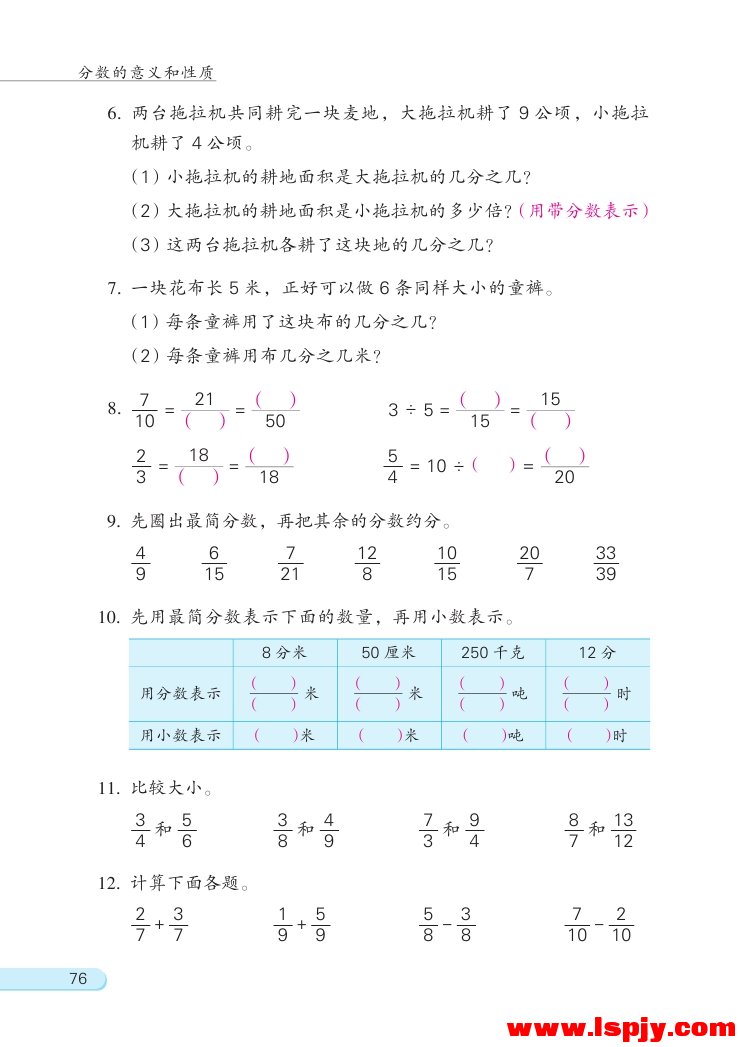 四 分数的意义和性质(25)