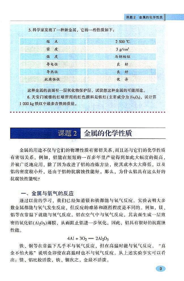 课题2 金属的化学性质