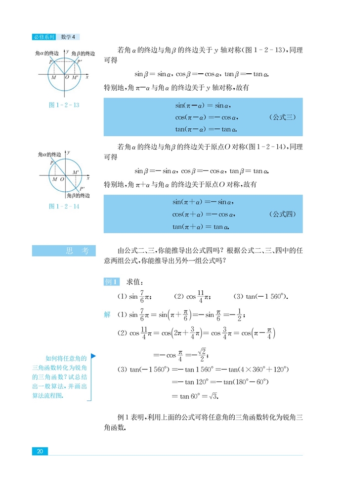 「1」.2 任意角的三角函数(9)