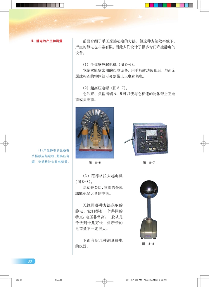 电荷的相互作用 电场(2)