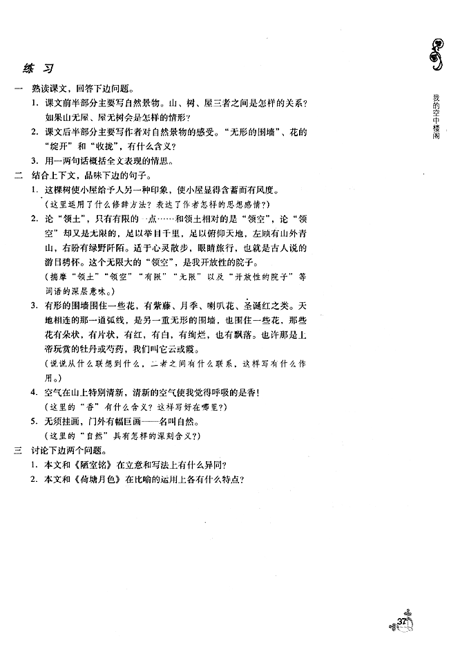 「6」 我的空中楼阁李乐薇(3)