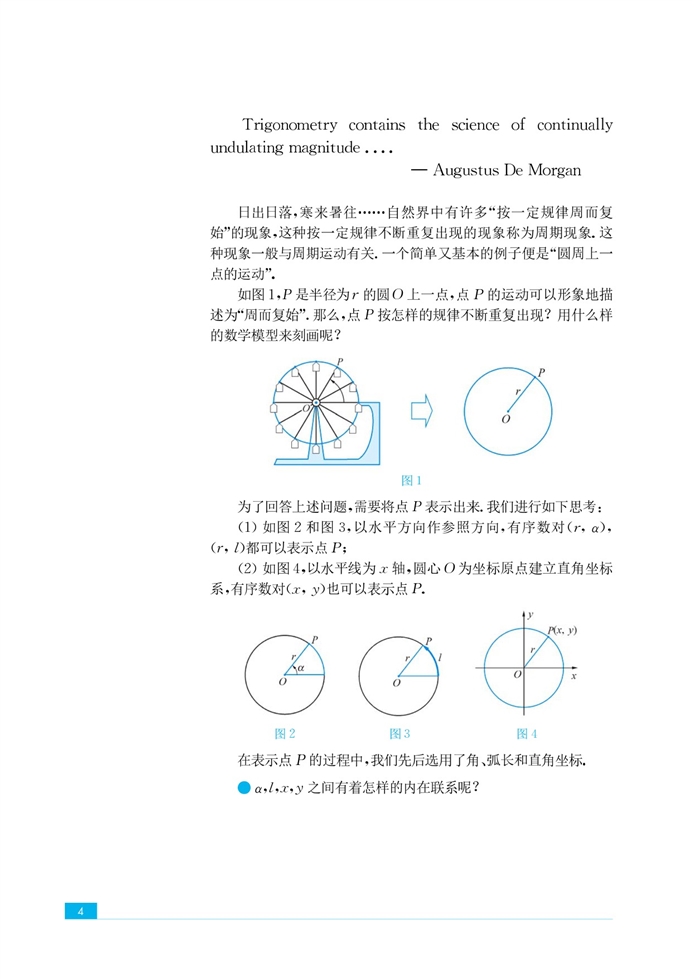 第1章 三角函数(3)