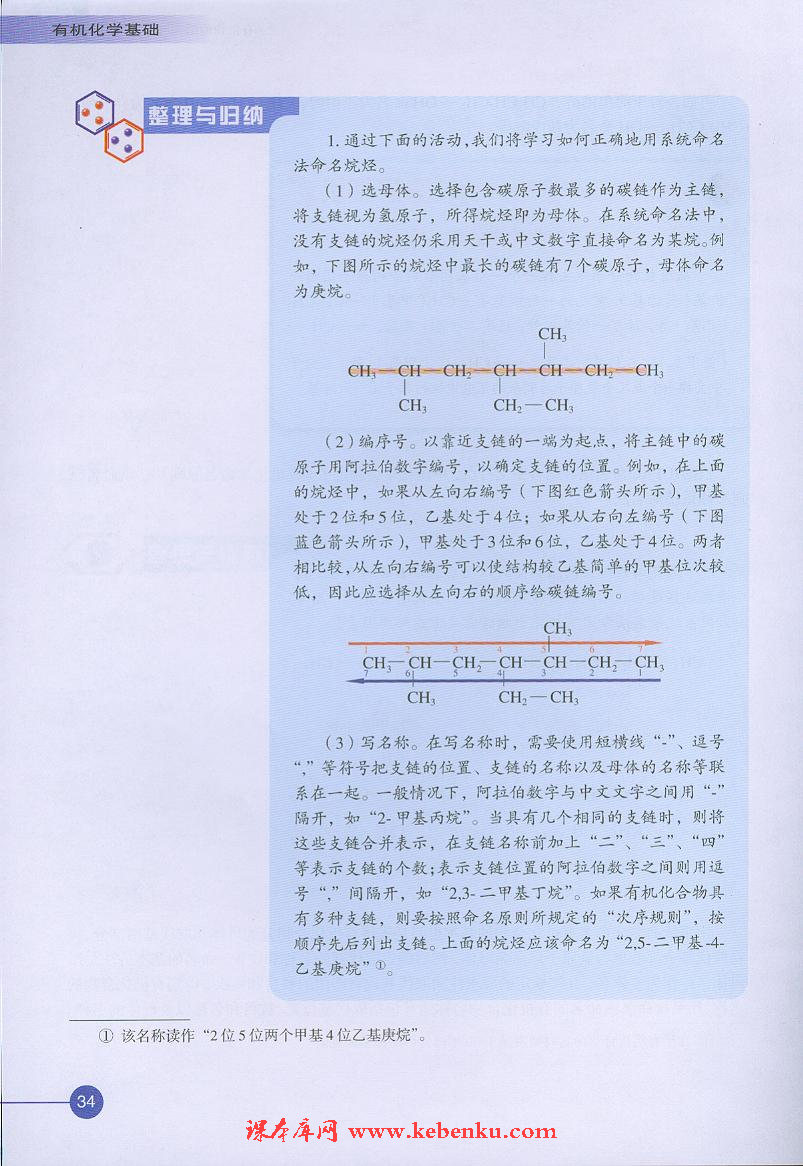 第二单元 有机化合物的分类和命名(5)