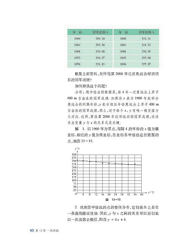 一次函数(7)