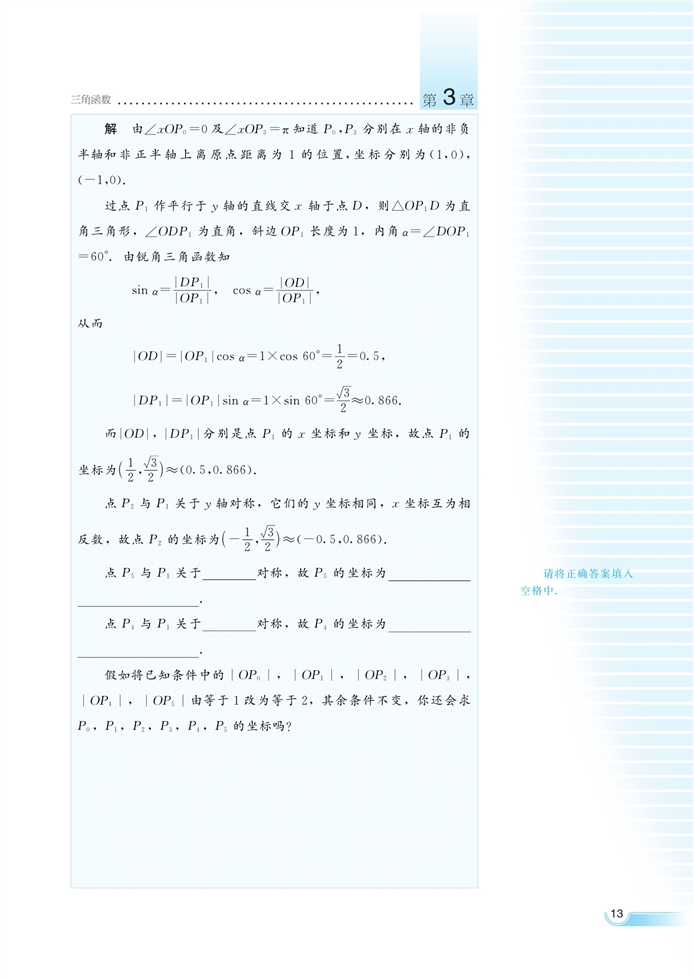 弧度制与任意角(10)